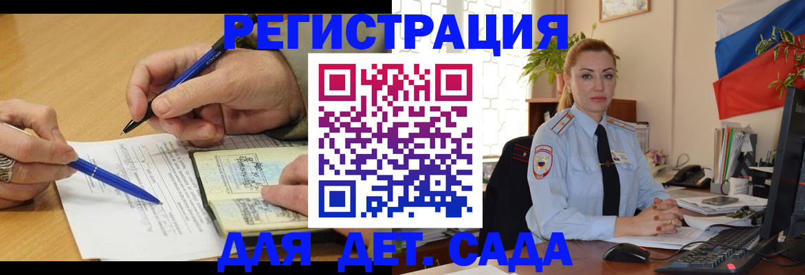 регистрация для дет. сада в Кеми